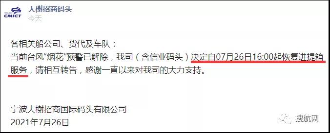 臺(tái)風(fēng)“煙花”再次登陸，上海、寧波港各碼頭已宣布恢復(fù)相關(guān)作業(yè)！