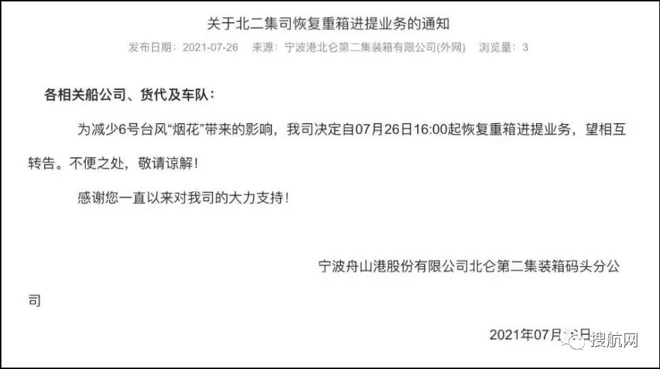 臺(tái)風(fēng)“煙花”再次登陸，上海、寧波港各碼頭已宣布恢復(fù)相關(guān)作業(yè)！