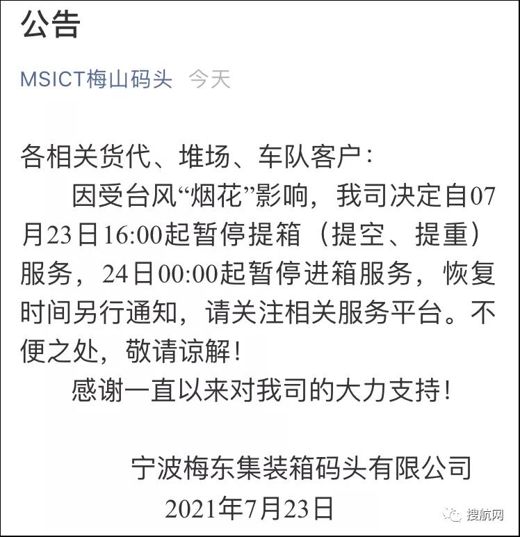 緊急！臺風(fēng)強勢來襲！寧波、上海各港區(qū)陸續(xù)暫停進提箱作業(yè)！停擺延誤！出貨請注意！
