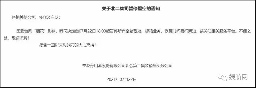 緊急！臺風(fēng)強勢來襲！寧波、上海各港區(qū)陸續(xù)暫停進提箱作業(yè)！停擺延誤！出貨請注意！