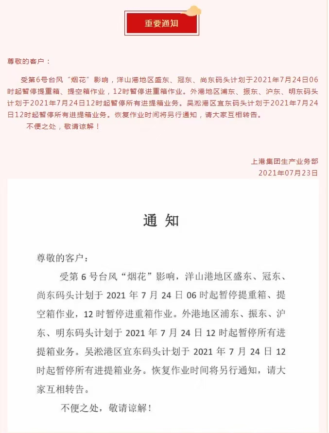 緊急！臺風(fēng)強勢來襲！寧波、上海各港區(qū)陸續(xù)暫停進提箱作業(yè)！停擺延誤！出貨請注意！