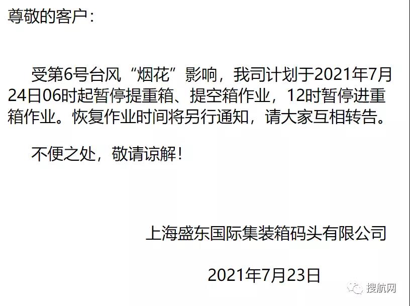 緊急！臺風(fēng)強勢來襲！寧波、上海各港區(qū)陸續(xù)暫停進提箱作業(yè)！停擺延誤！出貨請注意！
