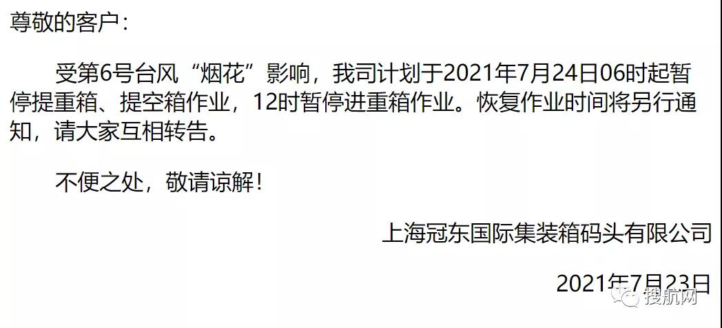 緊急！臺風(fēng)強勢來襲！寧波、上海各港區(qū)陸續(xù)暫停進提箱作業(yè)！停擺延誤！出貨請注意！