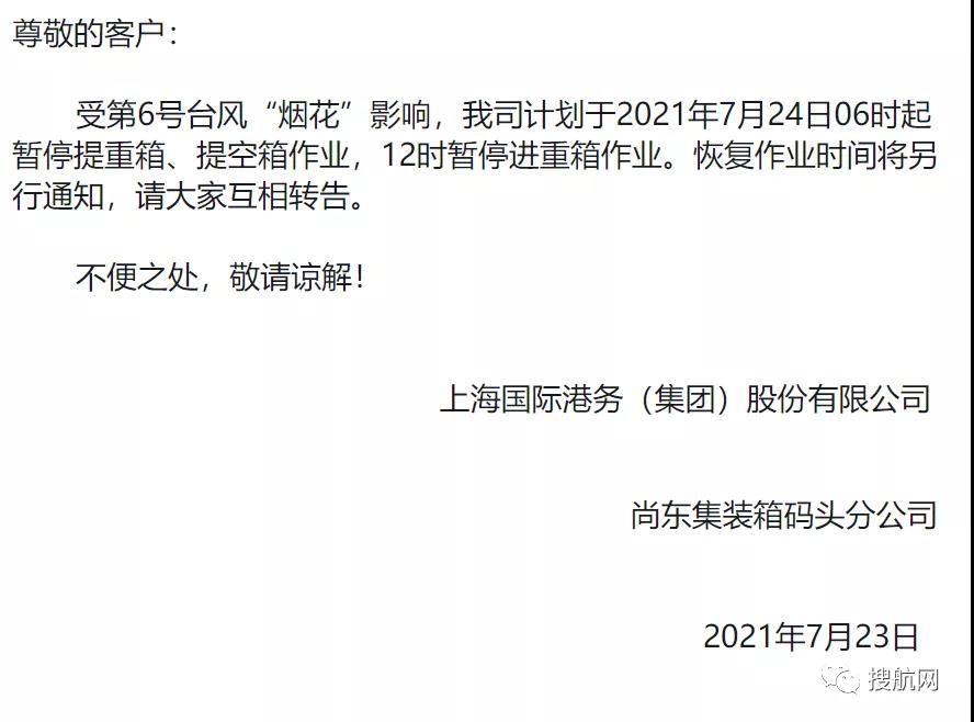 緊急！臺風(fēng)強勢來襲！寧波、上海各港區(qū)陸續(xù)暫停進提箱作業(yè)！停擺延誤！出貨請注意！