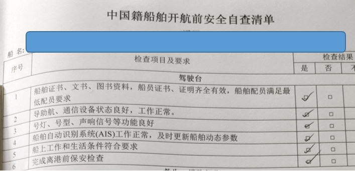 不含糊！船員因操作不當(dāng)所致缺陷, 須接受實(shí)操檢查！
