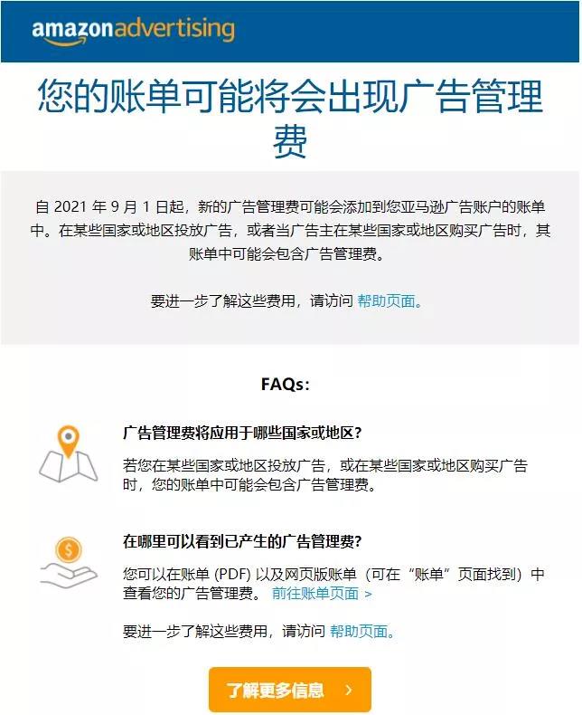 刷屏！亞馬遜又要收費(fèi)了！賣(mài)家成本再次飆升