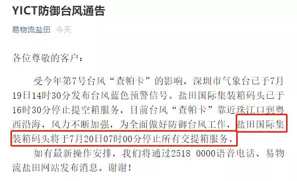 臺風來了！鹽田、蛇口港停止所有交提箱服務！寧波沿海進入Ⅳ級防臺！