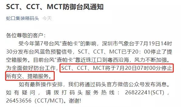 臺風來了！鹽田、蛇口港停止所有交提箱服務！寧波沿海進入Ⅳ級防臺！