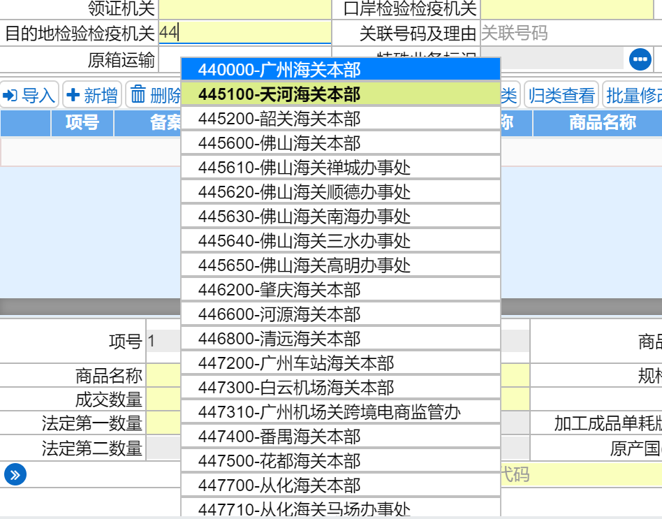 教你進(jìn)境目的地檢驗檢疫機構(gòu)如何填寫，填錯怎么辦？