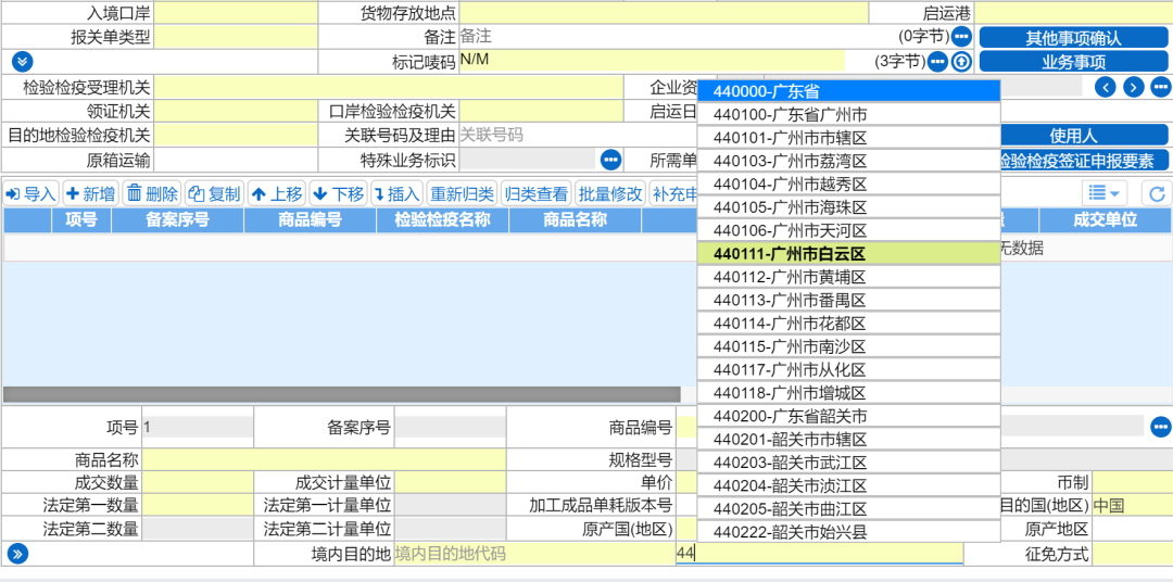 教你進(jìn)境目的地檢驗檢疫機構(gòu)如何填寫，填錯怎么辦？