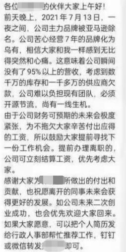 又一大賣(mài)無(wú)奈裁員！通知絕不拖欠工資