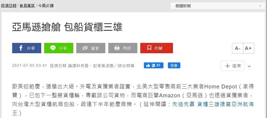又一貨主包船！亞馬遜包集裝箱船以應(yīng)對(duì)歐美旺季