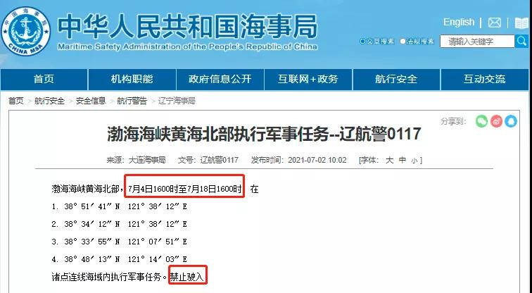 黃海/渤海執(zhí)行軍事任務(wù)/實彈射擊！禁航?。〈巴黹_晚靠、延誤預警！