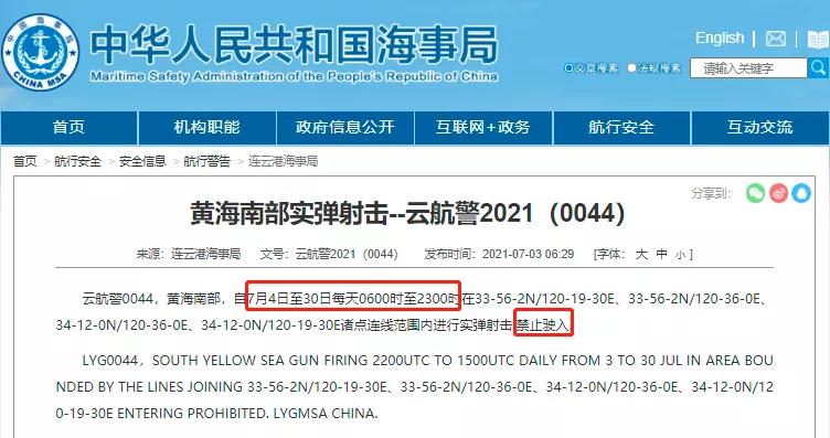 黃海/渤海執(zhí)行軍事任務(wù)/實彈射擊！禁航??！船舶晚開晚靠、延誤預(yù)警！