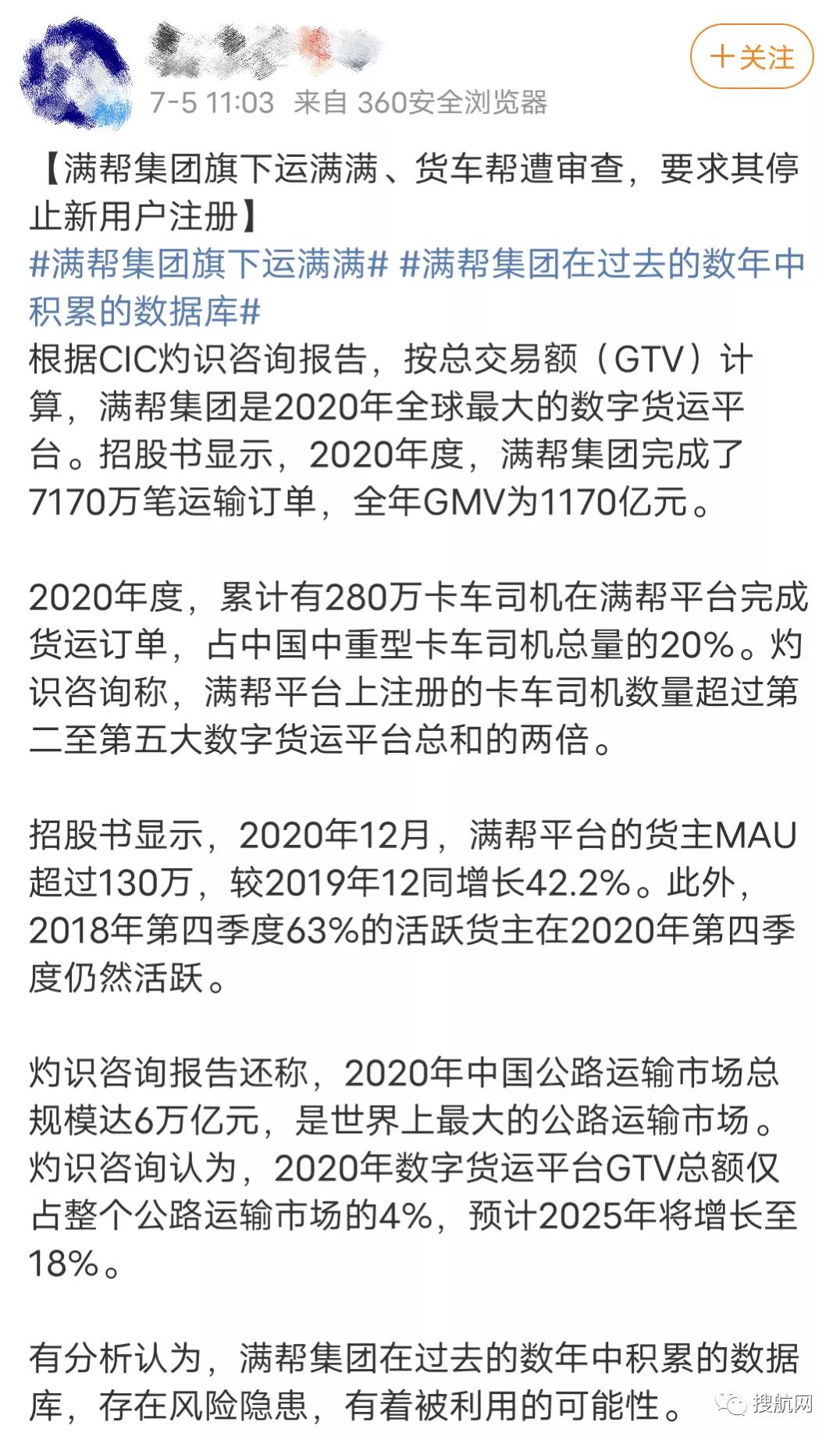 注意！網(wǎng)絡(luò)安全辦出手，大數(shù)據(jù)幫車(chē)找貨“貨運(yùn)版滴滴”被審查