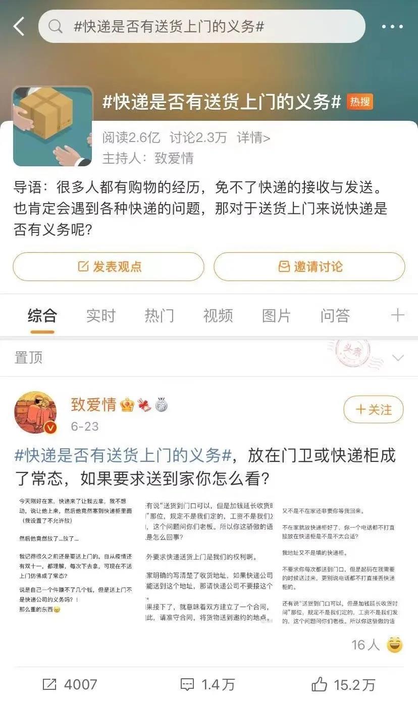 誰該為快遞送貨“上門”買單？誰該為快遞送貨“不上門”負(fù)責(zé)？