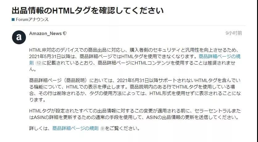 Listing新規(guī)出了！6月27日起生效，賣家快自查！
