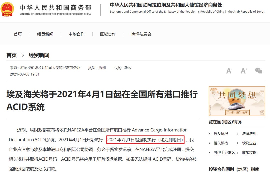 出口埃及7月起必須提供ACID號(hào)碼；加拿大海關(guān)強(qiáng)制執(zhí)行申報(bào)新規(guī)