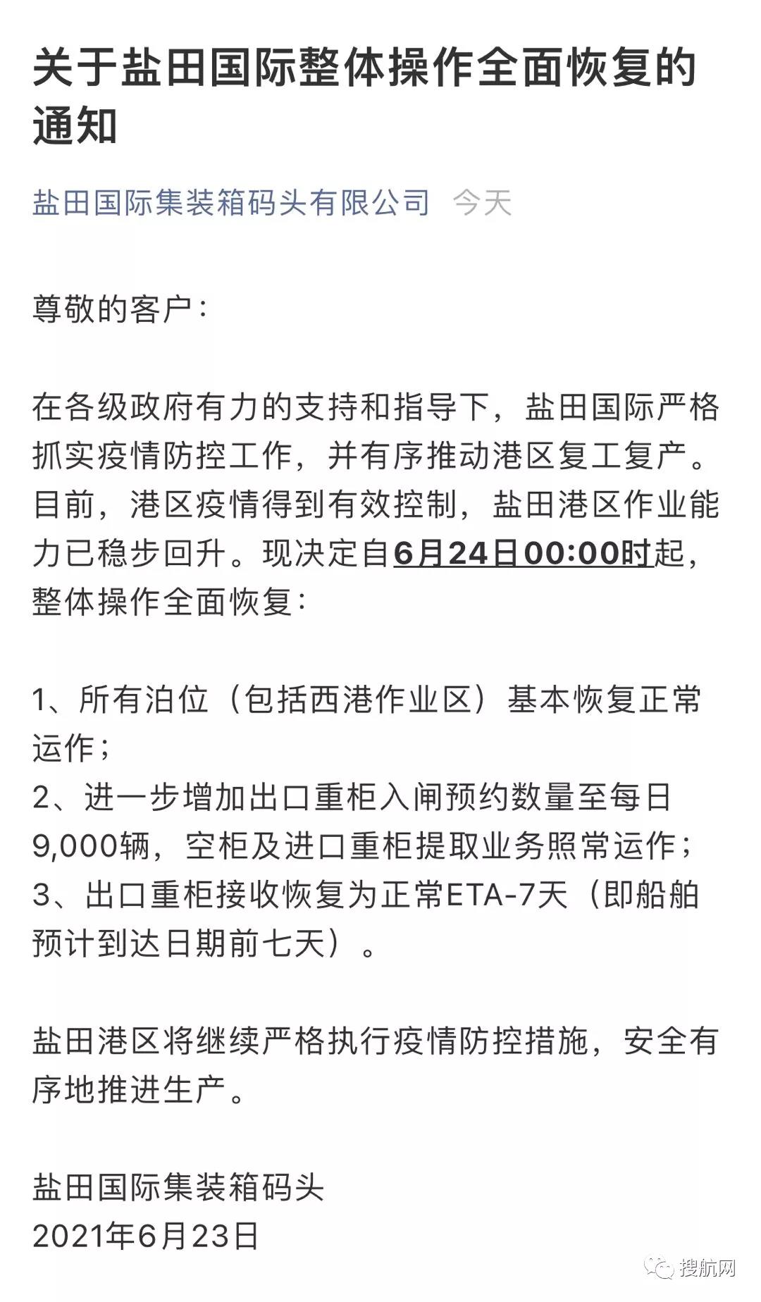 鹽田港明天開始全面恢復(fù)！南沙三期緊急宣布暫停全部出口業(yè)務(wù)！