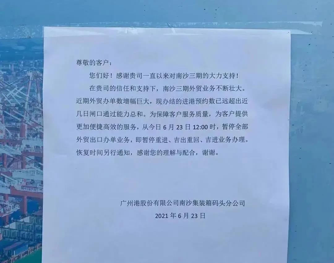 鹽田港明天開始全面恢復(fù)！南沙三期緊急宣布暫停全部出口業(yè)務(wù)！