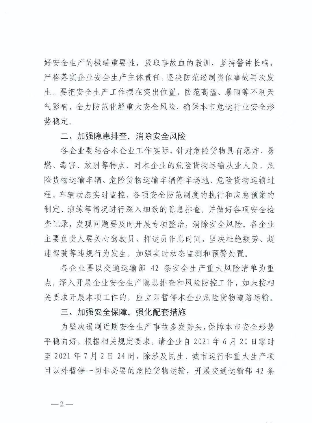 6月20日起，上海暫停一切非必要危險貨物運(yùn)輸