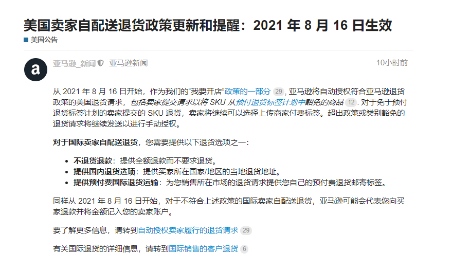 亞馬遜又出退貨新政，賣家或?qū)⒚媾R瘋狂退貨！ 
