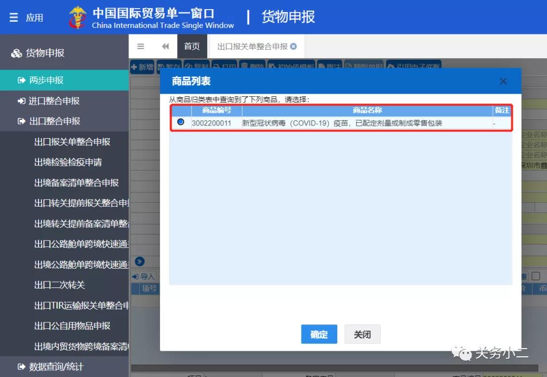 出口新冠疫苗，需在單一窗口填報這2項重要內(nèi)容  