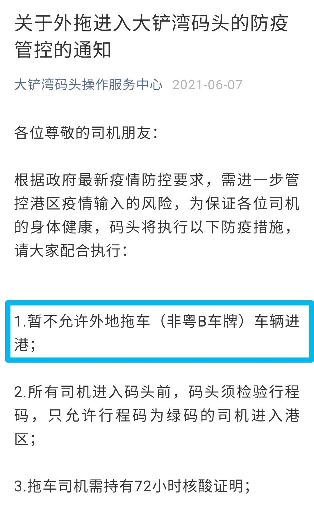 馬士基預(yù)警：華南繼續(xù)惡化，南沙提還箱等候長(zhǎng)達(dá)9小時(shí)，鹽田擁堵延誤將超14天！ 