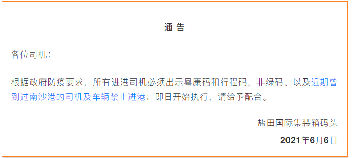 注意最新作業(yè)安排！南沙、鹽田、蛇口、赤灣等碼頭擁堵嚴(yán)峻！華南港轉(zhuǎn)向預(yù)約模式