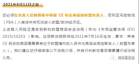 新歐盟商品安全法規(guī)7月16號生效， 沒有CE標(biāo)志 歐盟Listing被暫停銷售！