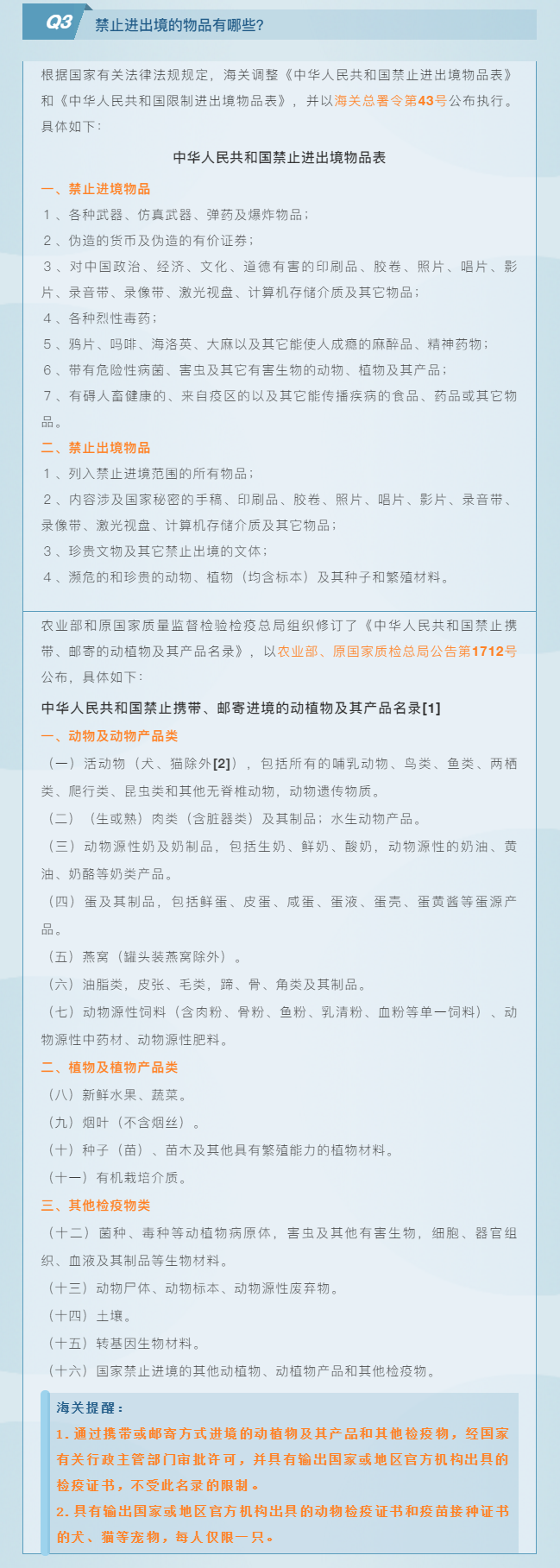 干貨 | B類快件進(jìn)出境政策匯總（一）