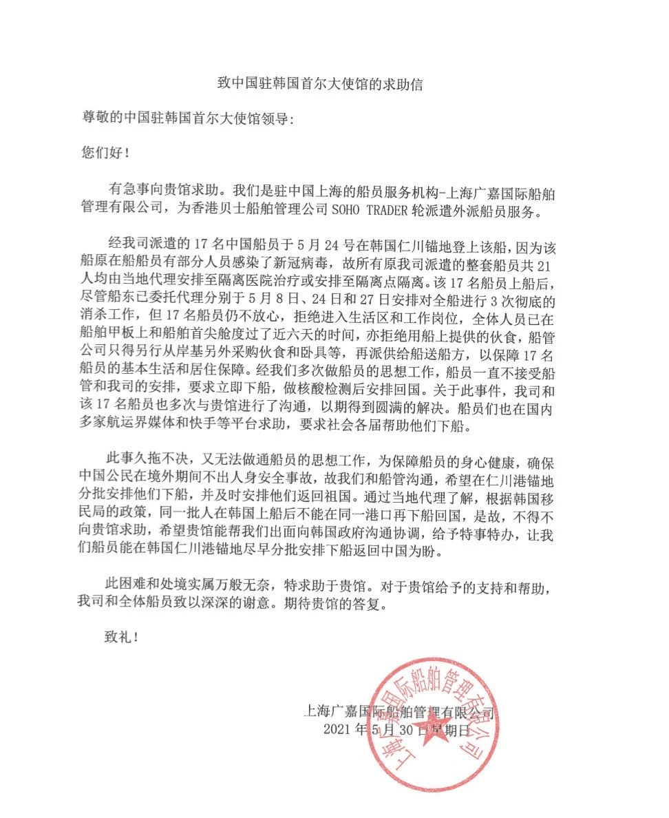 17名中國船員被“騙”上疫情船？船管公司：近期將分批下船！染疫船究竟能不能上？