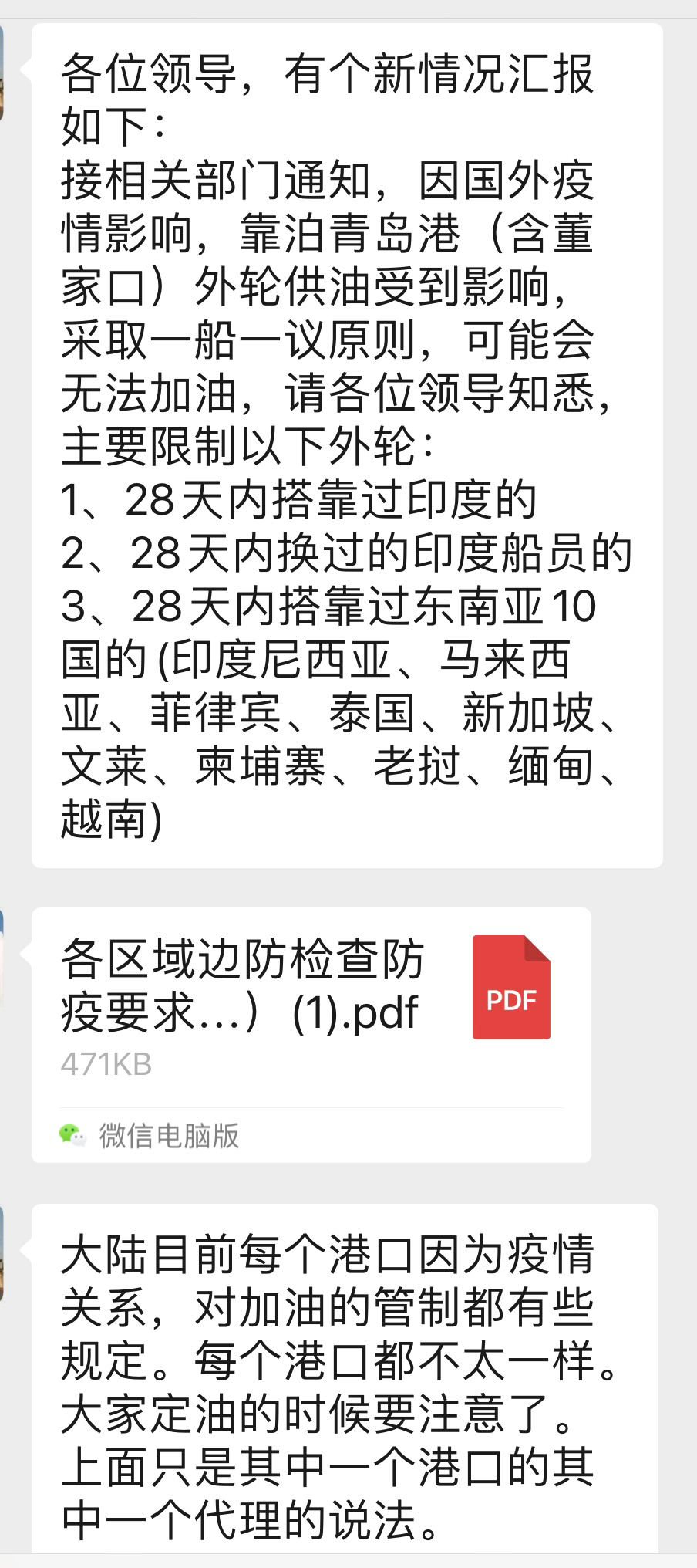 突發(fā)！湛江、廈門、青島均有最新船員確診！船舶燃油供應(yīng)或受影響