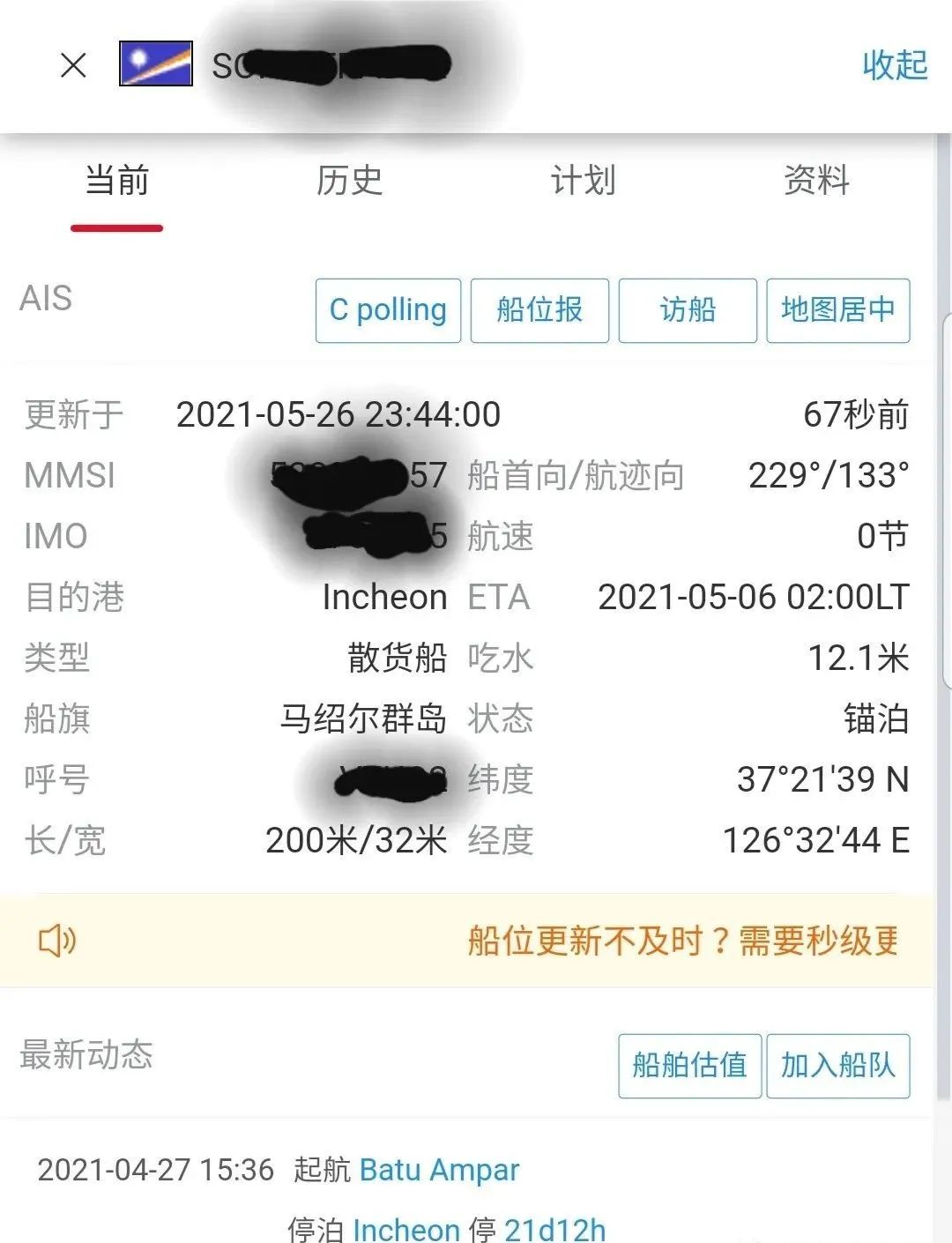 慘！17個中國船員被騙上有新冠的船