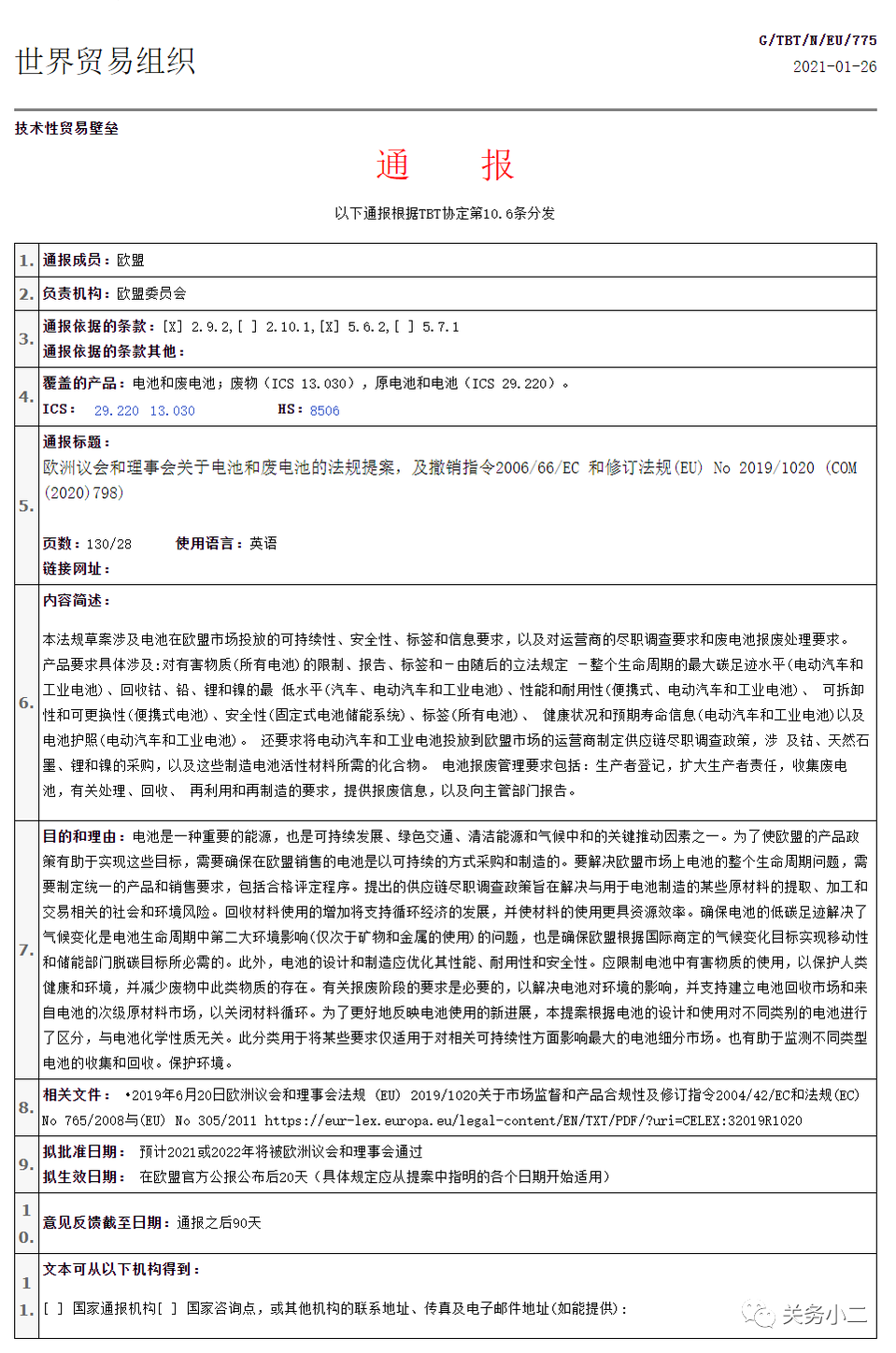 國際航協(xié)IATA不禁止空運鋰電池，歐盟電池管理新規(guī)2022年實施