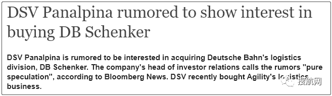 收購不停歇，DSV Panalpina對(duì)DB Schenker表現(xiàn)出收購興趣
