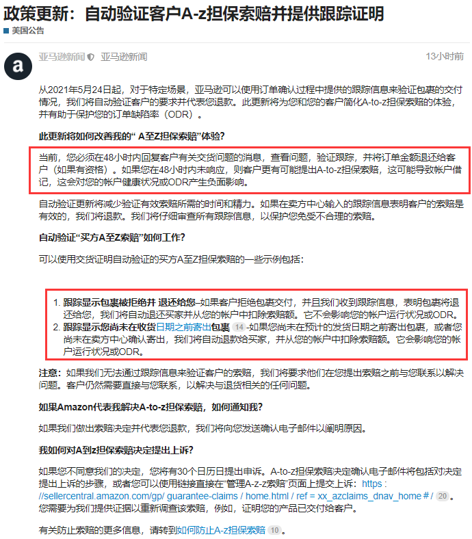 亞馬遜政策又更新，違規(guī)賣(mài)家將被自動(dòng)扣款！