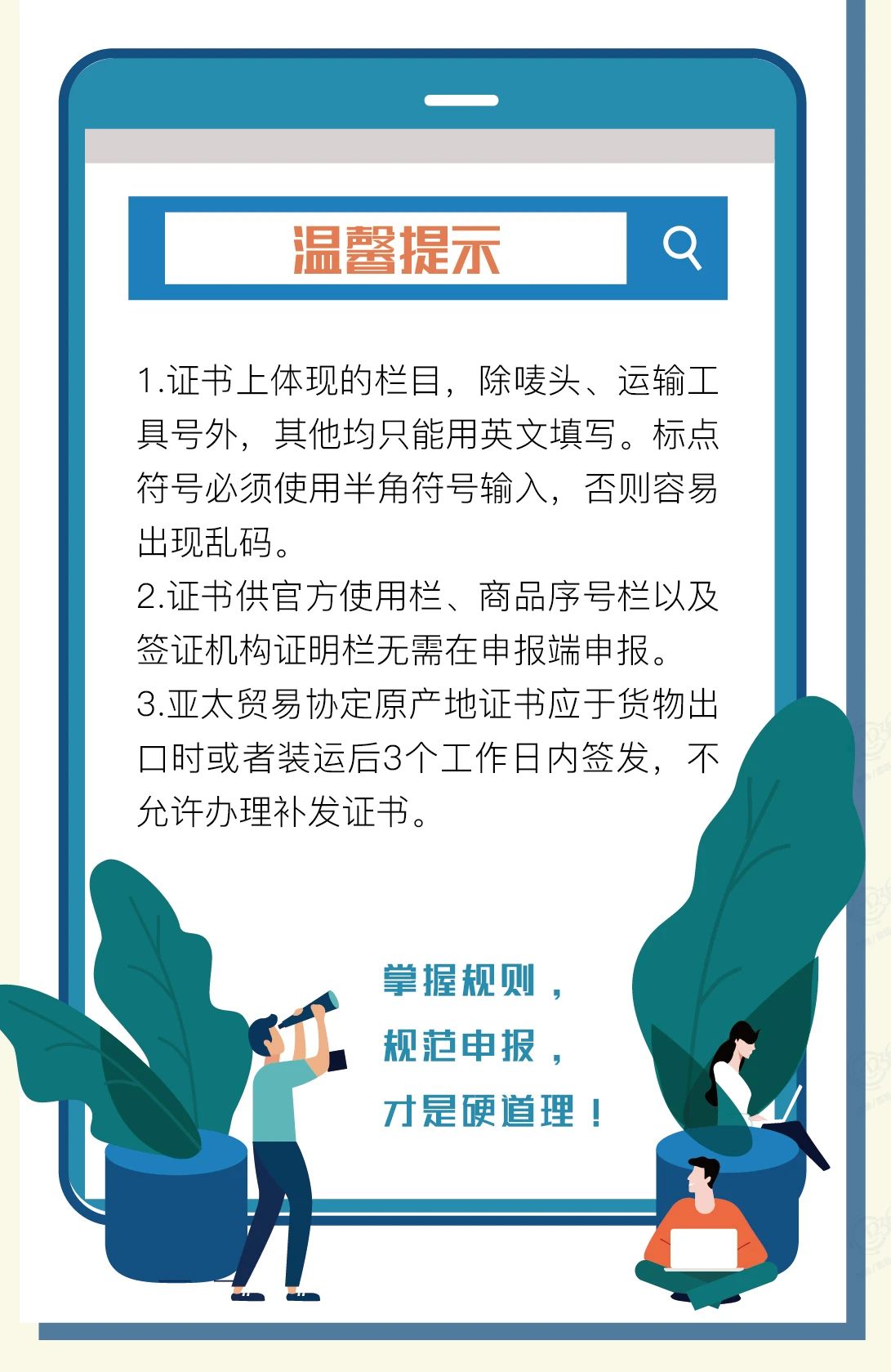 普惠制、非優(yōu)惠、亞太貿(mào)易協(xié)定原產(chǎn)地證書申報(bào)指南 