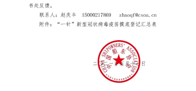 請(qǐng)周知！如下11口岸城市，海員可接種“一針”新冠疫苗  