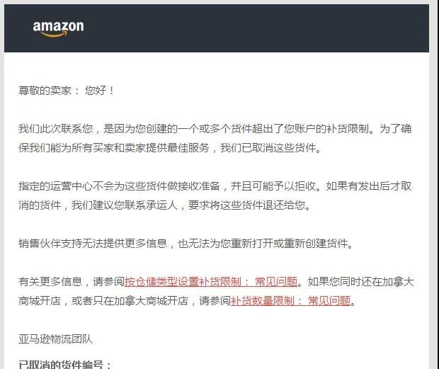 亞馬遜賣家創(chuàng)建貨件被取消，這類產(chǎn)品嚴禁寄運！