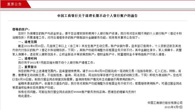 緊急！離岸賬戶突然被凍結(jié)！國內(nèi)多家銀行最新通知：這些卡將被清理！ 