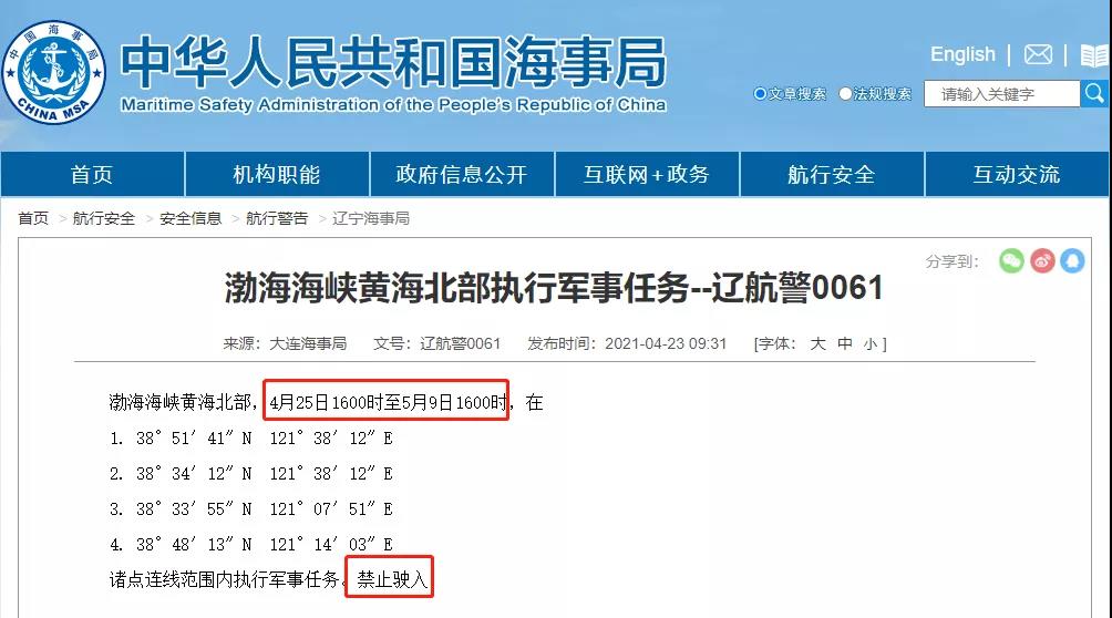 【船期延誤預(yù)警】5月1-31日多海域執(zhí)行軍事任務(wù)、實(shí)彈訓(xùn)練！禁航