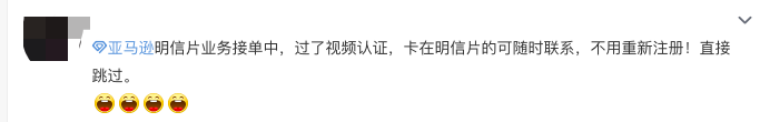 亞馬遜大范圍明信片驗證，能想到的辦法都在這  