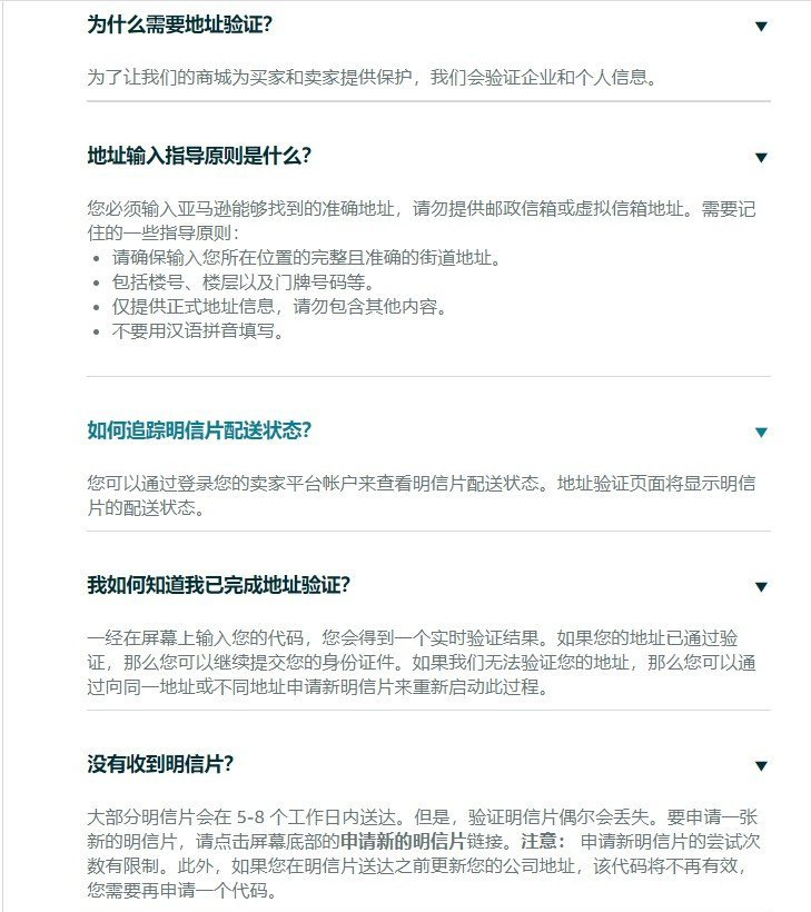 亞馬遜地址驗(yàn)證大面積爆發(fā)，賣家如何做才能通過(guò)驗(yàn)證？