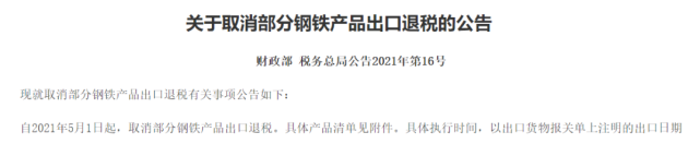 重磅！鋼鐵取消退稅落地，影響有多大？  