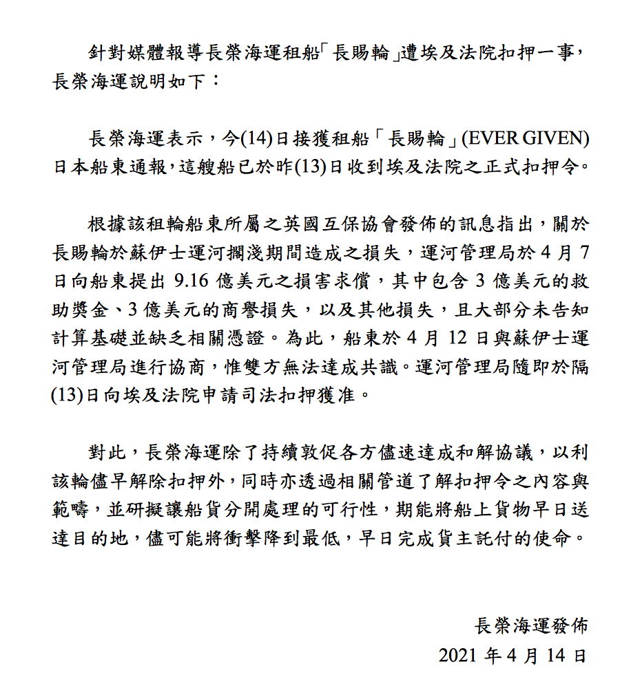 “長(zhǎng)賜”輪保險(xiǎn)公司正式向埃及法院提起上訴!5月4日舉行聽(tīng)證會(huì)