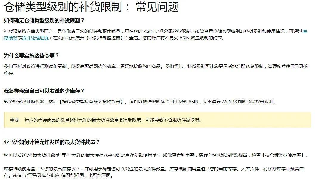 重要！亞馬遜限制賬號(hào)補(bǔ)貨總量，歐美站點(diǎn)全中招