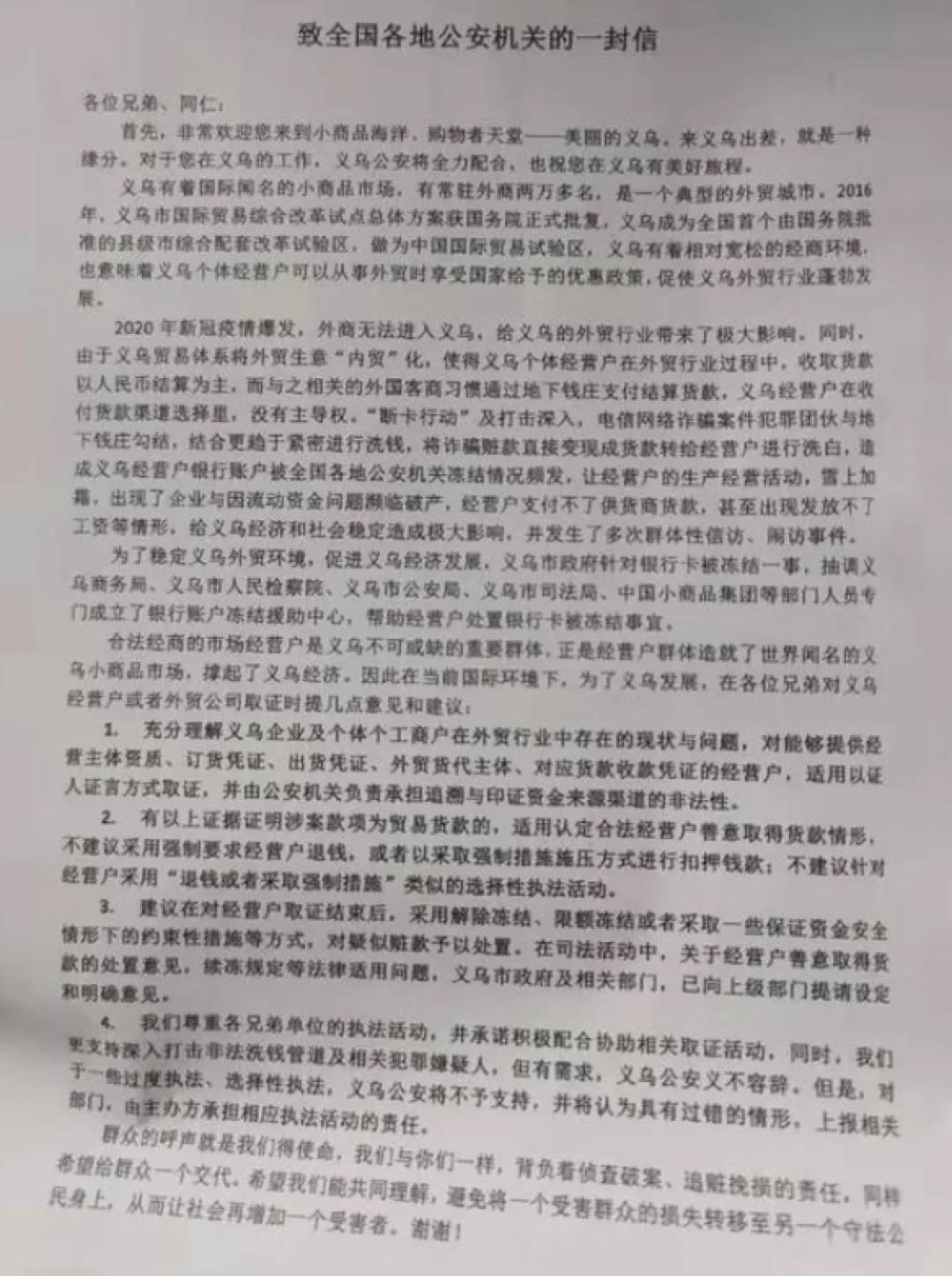 警惕丨大量義烏外貿(mào)商家銀行賬戶被凍結(jié)！銀行卡被圍獵原因何在？