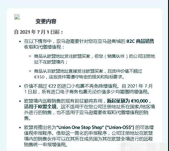 重要通知：賣家利潤縮水20%！亞馬遜將全面代繳歐洲VAT