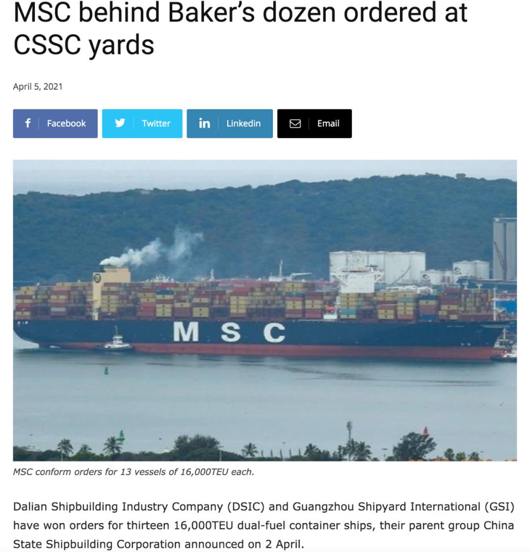 超百億元！中國(guó)船廠最大單筆集裝箱船訂單誕生；外媒稱買家是地中海航運(yùn)